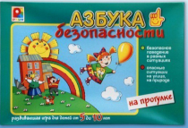 Развивающая игра "Азбука безопасности на прогулке" - «globural.ru» - Дербент