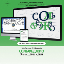 Сольфеджио. 5 класс - «globural.ru» - Дербент