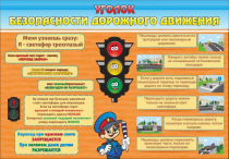 Стенд "Уголок безопасности дорожного движения" (вариант 2) - «globural.ru» - Дербент