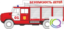 Стенд "Безопасность детей" (вариант 3) - «globural.ru» - Дербент
