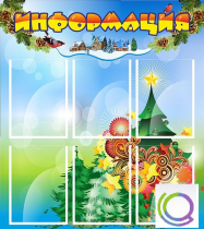 Стенд "Информация" (вариант 2) - «globural.ru» - Дербент