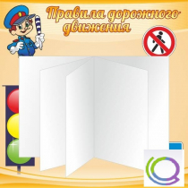Стенд "Дорожная безопасность" (вариант 2) - «globural.ru» - Дербент