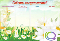 Стенд "Советы специалистов" - «globural.ru» - Дербент