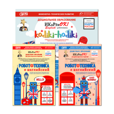 Учебно-методическая программа "Робототехника+английский" на конструкторе UARO на 5 учеников - «globural.ru» - Дербент