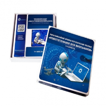 Мультимедийное учебно-методическое пособие "Робототехника для школьников" (1-4 классы) - «globural.ru» - Дербент