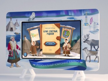 Региональный компонент «ХМАО» 43" - «globural.ru» - Дербент