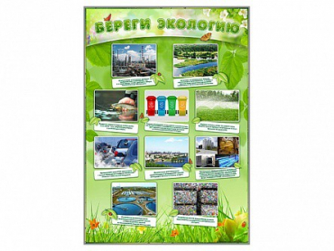 Стенд "Береги экологию" - «globural.ru» - Дербент