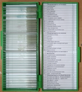 Набор микропрепаратов по основным курсам биологии - «globural.ru» - Дербент