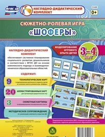 Сюжетно-ролевая игра "Шоферы" для детей 3-4 лет - «globural.ru» - Дербент