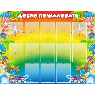 Стенд "Добро пожаловать!" 1.5x1.15 - «globural.ru» - Дербент