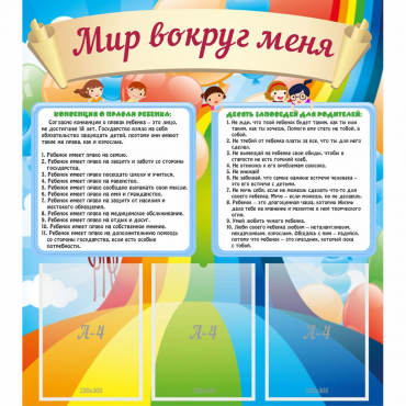 Стенд "Мир вокруг меня" - «globural.ru» - Дербент