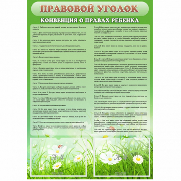 Стенд "Правовой уголок" - «globural.ru» - Дербент