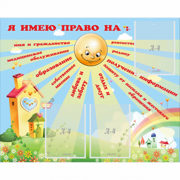 Стенд "Я имею право" - «globural.ru» - Дербент