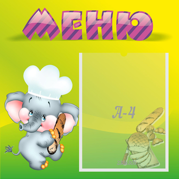 Стенд "Меню" 0.46x0.46 - «globural.ru» - Дербент