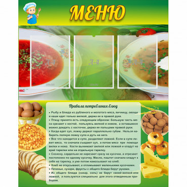 Стенд "Меню" с 3 карманами - «globural.ru» - Дербент