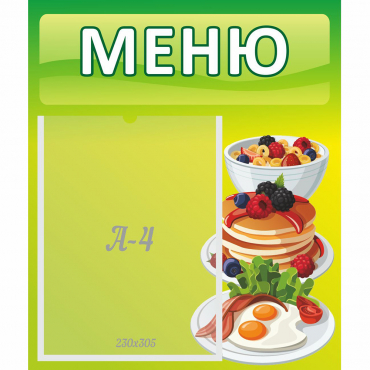 Стенд "Меню" №21 - «globural.ru» - Дербент