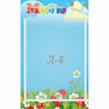 Стенд "Меню" №1 - «globural.ru» - Дербент