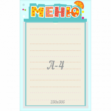 Стенд "Меню" 0.25x0.39 - «globural.ru» - Дербент