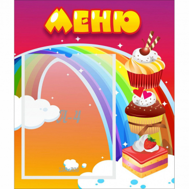 Стенд "Меню Радуга" - «globural.ru» - Дербент