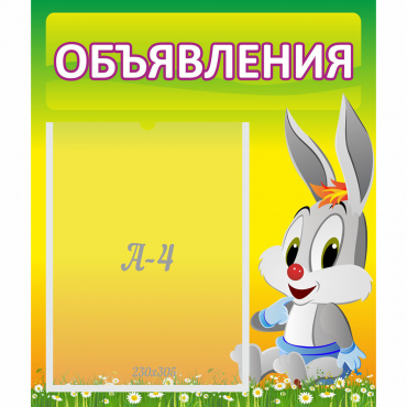 Стенд "Объявления" №12 - «globural.ru» - Дербент