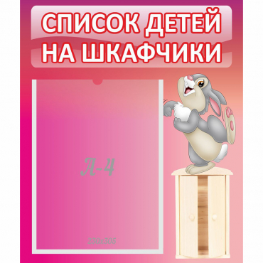 Стенд "Список на шкафчики" - «globural.ru» - Дербент