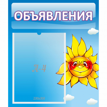 Стенд "Объявления" №16 - «globural.ru» - Дербент