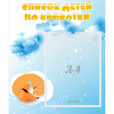 Стенд "Список детей на кроватки" - «globural.ru» - Дербент