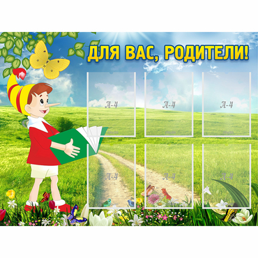 Стенд "Для вас родители!" №14 - «globural.ru» - Дербент