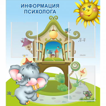Стенд "Информация психолога" - «globural.ru» - Дербент