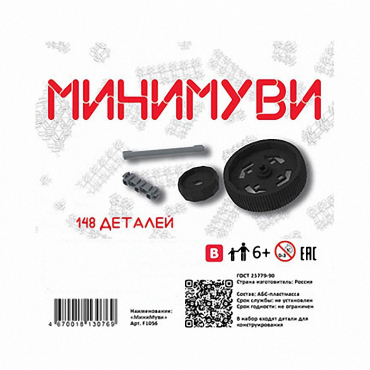 Учебно-методический комплект для конструирования «Минимуви» - «globural.ru» - Дербент