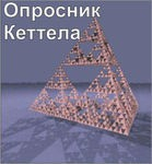 Комплект методик для диагностики структуры личности Р. Кеттела комплект для группового компьютерного тестирования до 10 человек - «globural.ru» - Дербент