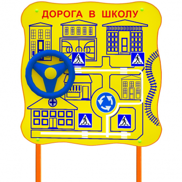 Обучающий бизи-стенд стационарный  "ПДД по дороге в школу"  - «globural.ru» - Дербент