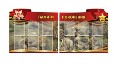 Комплект из 2-х резных стендов "Памяти поколения" - «globural.ru» - Дербент