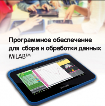 Программное обеспечение для сбора и обработки данных MiLAB. Методические рекомендации для кабинета химии - «globural.ru» - Дербент