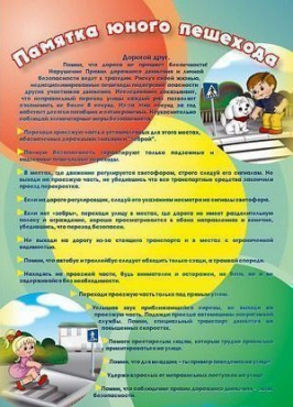 Стенд "Памятка юного пешехода" - «globural.ru» - Дербент