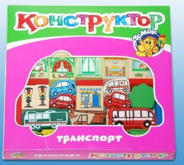 Конструктор "Транспорт" - «globural.ru» - Дербент