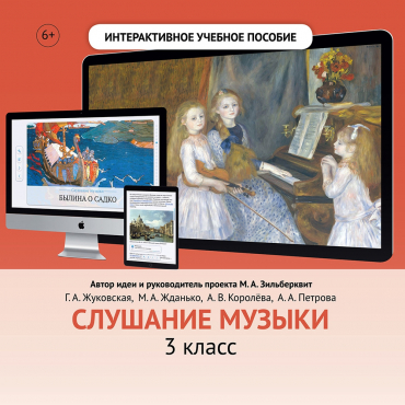 Слушание музыки. 3 класс - «globural.ru» - Дербент
