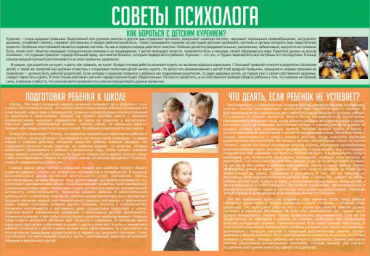 Стенд "Советы психолога" (вариант 1) - «globural.ru» - Дербент